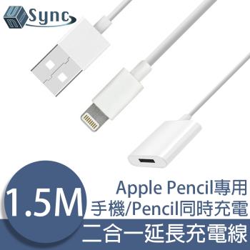 UniSync USB轉lightning母Apple Pencil二合一延長充電線 1.5M