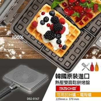 韓國原裝Kitchen art 可拆式熱壓三格雙面烤鬆餅烤盤(IH爐可用)D02-0167(大)