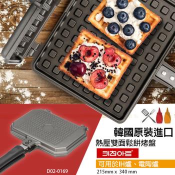 韓國原裝Kitchen art 可拆式熱壓熱壓烤盤單格雙面烤盤/鬆餅烤盤D02-0169(小)
