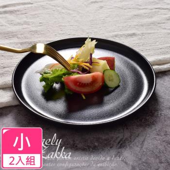 Homely Zakka 北歐輕奢風黑色磨砂陶瓷餐具/牛排盤/西餐盤_小圓平盤20cm(2入/組)