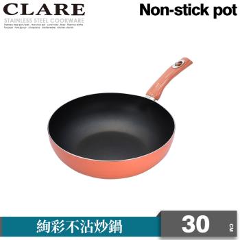 【CLARE可蕾爾】絢彩不沾炒鍋30CM(無蓋) 