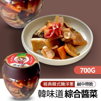 【韓味不二】韓味道-綜合醬菜泡菜700g (3罐組)