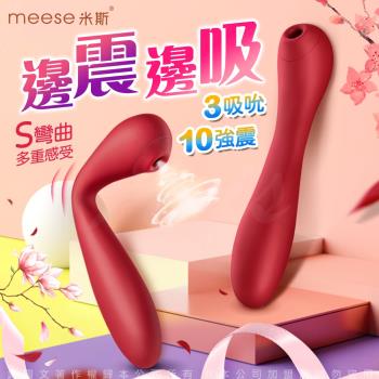 情趣用品 自慰器 跳蛋 按摩棒 MEESE米斯-S系列 可彎曲 吸吮按摩棒-女王紅