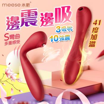 情趣用品 自慰器 跳蛋 按摩棒 MEESE米斯-S系列 可彎曲 吸吮按摩棒-女王紅 加溫款
