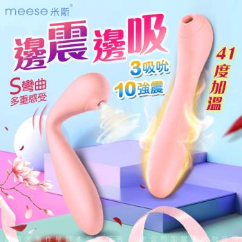 情趣用品 自慰器 跳蛋 按摩棒 MEESE米斯-S系列 可彎曲 吸吮按摩棒-少女粉 加溫款