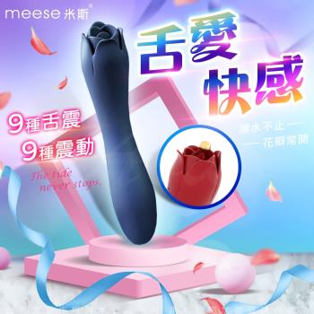 情趣用品 自慰器 跳蛋 按摩棒 MEESE米斯-朵拉 玫瑰造型 震動+舌舔 雙頭按摩棒-藍
