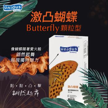 買保險套送香水 unidus優您事 動物系列保險套-激凸蝴蝶-顆粒型 12入
