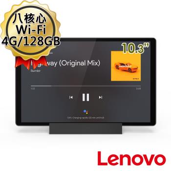 聯想 Lenovo Smart Tab M10 Plus（第2代）TB-X606F 10.3吋 WiFi 4G/128G 平板電腦 電視棒組