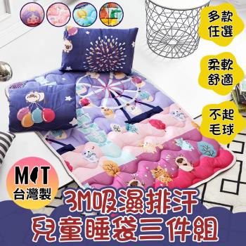 DF童趣館 - 台灣製MIT吸濕排汗兒童睡袋三件組-多色可選