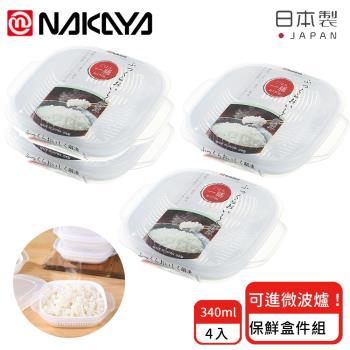 日本NAKAYA 日本製可微波加熱雙層白飯保鮮盒340ML-4入組