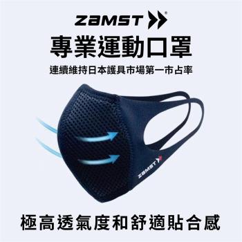 ZAMST 運動口罩(未滅菌 二入)