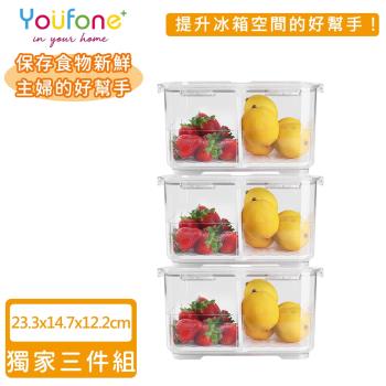 YOUFONE 廚房冰箱透明蔬果可分隔式收纳瀝水保鮮盒三件組 M (23.3x14.7x12.2)
