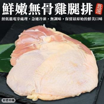 海肉管家-鮮嫩無骨雞腿排25片(約185g/片)