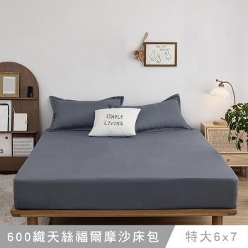 澳洲Simple Living 特大天絲福爾摩沙床包枕套組-台灣製(寧靜灰)