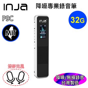【INJA】 P9C 專業錄音筆 - 錄音50小時 無損播放 降噪錄音 雙麥克風 LINEIN 台灣製造 【32G】