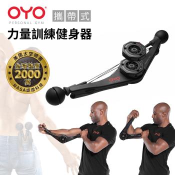 OYO 攜帶式力量訓練健身器