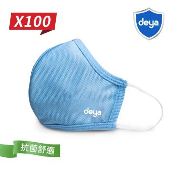deya 3D強效防護抗菌布口罩-天空藍(100入) (M.L選項)
