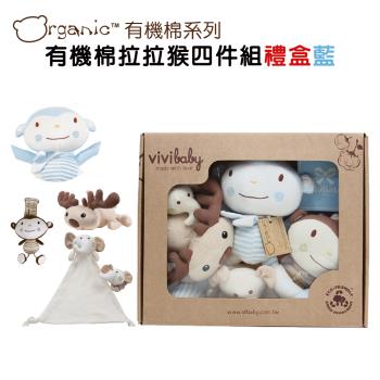 【Organic】有機棉拉拉猴四件組禮盒 (藍)  送禮自用兩相宜 包巾 嬰兒用品 安撫玩具