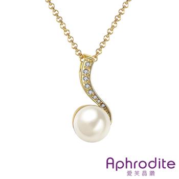 【Aphrodite 愛芙晶鑽】經典曲線造型美鑽珍珠項鍊(黃金色)