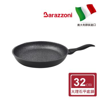 【義大利Barazzoni】義大利原裝進口加蘭蒂大理石不沾鍋/平底鍋32CM