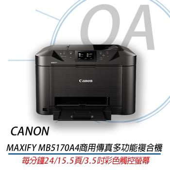 Canon MAXIFY MB5170 商用傳真多功能複合機(公司貨)