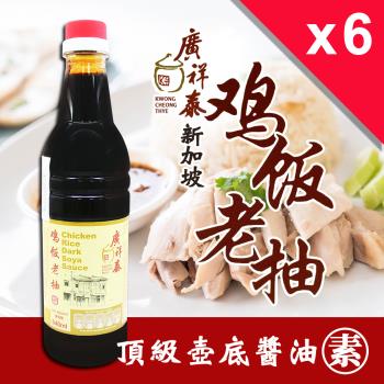 廣祥泰 雞飯老抽 醬油(640ml/瓶)-6罐組
