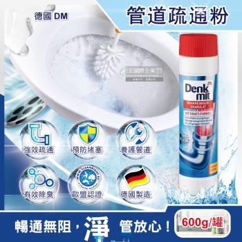 德國 DM (DenkMit) 廚房衛浴馬桶排水管疏通劑管道疏通粉 600gx1罐