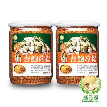 盛花園 杏鮑菇鬆-原味2件組-送杏鮑菇鬆小點1罐(135g)