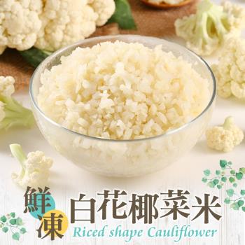 愛上新鮮 鮮凍白花椰菜米
