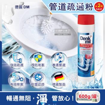 德國 DM (DenkMit) 廚房衛浴馬桶排水管疏通劑管道疏通粉 600gx2罐