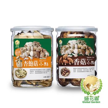盛花園 杏鮑菇原味+香菇原味脆片小點2件組-送杏鮑菇鬆小點1罐(135g)
