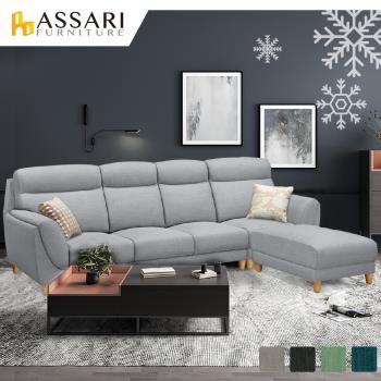 【ASSARI】奈斯特機能涼感布L型沙發