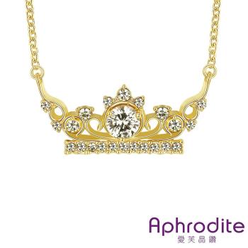 【Aphrodite 愛芙晶鑽】華麗皇冠美鑽造型項鍊(黃金色)