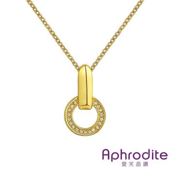 【Aphrodite 愛芙晶鑽】經典美鑽圈圈造型項鍊(黃金色)
