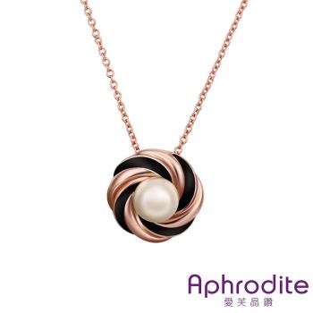 【Aphrodite 愛芙晶鑽】愛的螺旋圈圈造型珍珠項鍊(玫瑰金黑色)