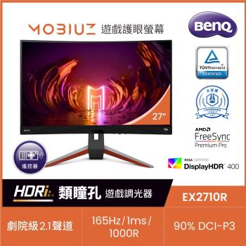 BenQ明碁 EX2710R 27型 165Hz MOBIUZ 1000R曲面電競螢幕