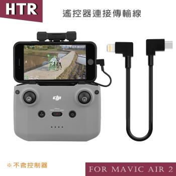 HTR 遙控器連接傳輸線 for Mavic AIR ２