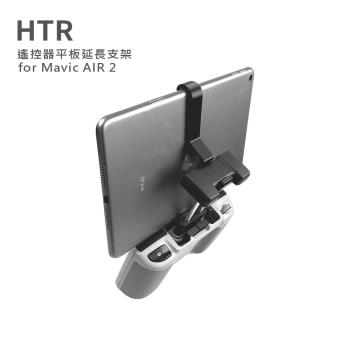 HTR 遙控器平板延長支架 for Mavic AIR ２