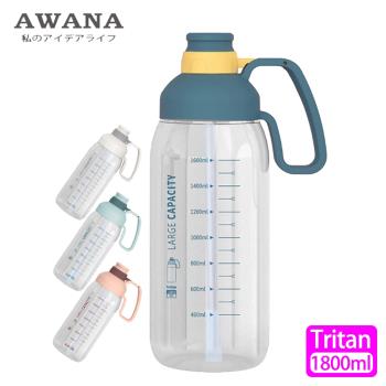 【AWANA】Tritan彈蓋吸管水瓶1800ml(CL-1800)顏色隨機出貨
