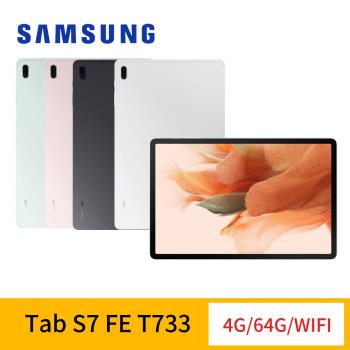 (皮套好禮組) Samsung 三星 Galaxy Tab S7 FE SM-T733 (WiFi版/4G/64G)
