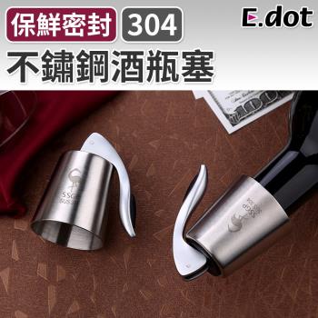 【E.dot】304不鏽鋼保鮮密封塞/瓶塞/酒瓶塞