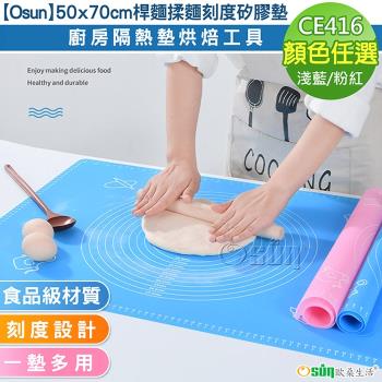 Osun-50x70cm桿麵揉麵刻度矽膠墊廚房隔熱墊烘焙工具 (顏色任選-CE416)