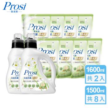 【Prosi普洛斯】全新升級-香水濃縮洗衣凝露2瓶+8包 BKC專利消臭緩釋配方(歐洲頂級香水/抗菌/抗螨)