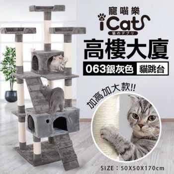 iCat 寵喵樂-高樓大廈貓跳台