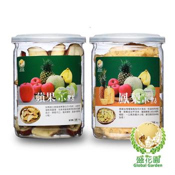 盛花園 蘋果+鳳梨脆片小點2件組-送杏鮑菇鬆小點1罐(135g)