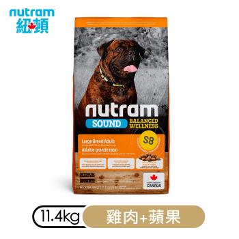 加拿大NUTRAM紐頓-S8均衡健康系列-雞肉+蘋果大型成犬 11.4kg(25lb)(NU-10231)