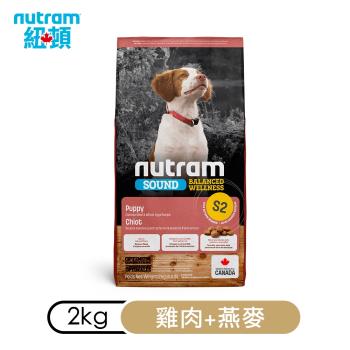 加拿大NUTRAM紐頓-S2均衡健康系列-雞肉+燕麥幼犬 2kg(4.4lb) X2包組(NU-10220)