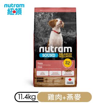 加拿大NUTRAM紐頓-S2均衡健康系列-雞肉+燕麥幼犬 11.4kg(25lb)(NU-10221)
