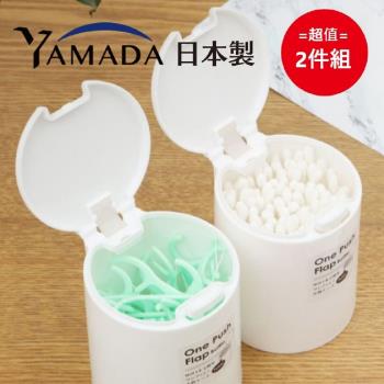 日本製 Yamada 一指彈蓋 圓筒式收納盒 2件組