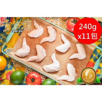 【御正童仔雞】國產優質雞肉 二節翅(8支) 240g x11包組